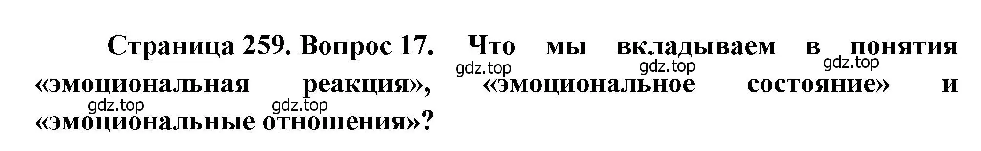 Решение номер 17 (страница 259) гдз по биологии 8 класс Драгомилов, Маш, учебник