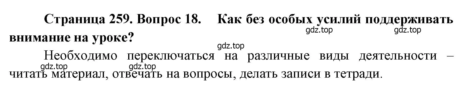 Решение номер 18 (страница 259) гдз по биологии 8 класс Драгомилов, Маш, учебник