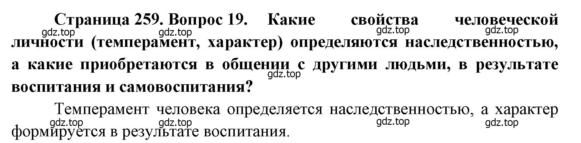 Решение номер 19 (страница 259) гдз по биологии 8 класс Драгомилов, Маш, учебник