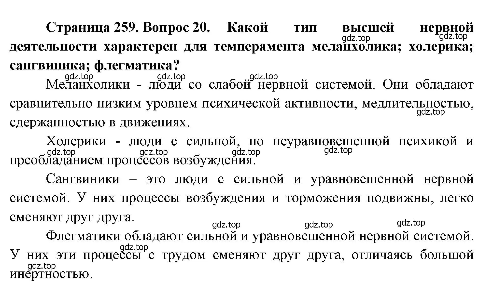 Решение номер 20 (страница 259) гдз по биологии 8 класс Драгомилов, Маш, учебник