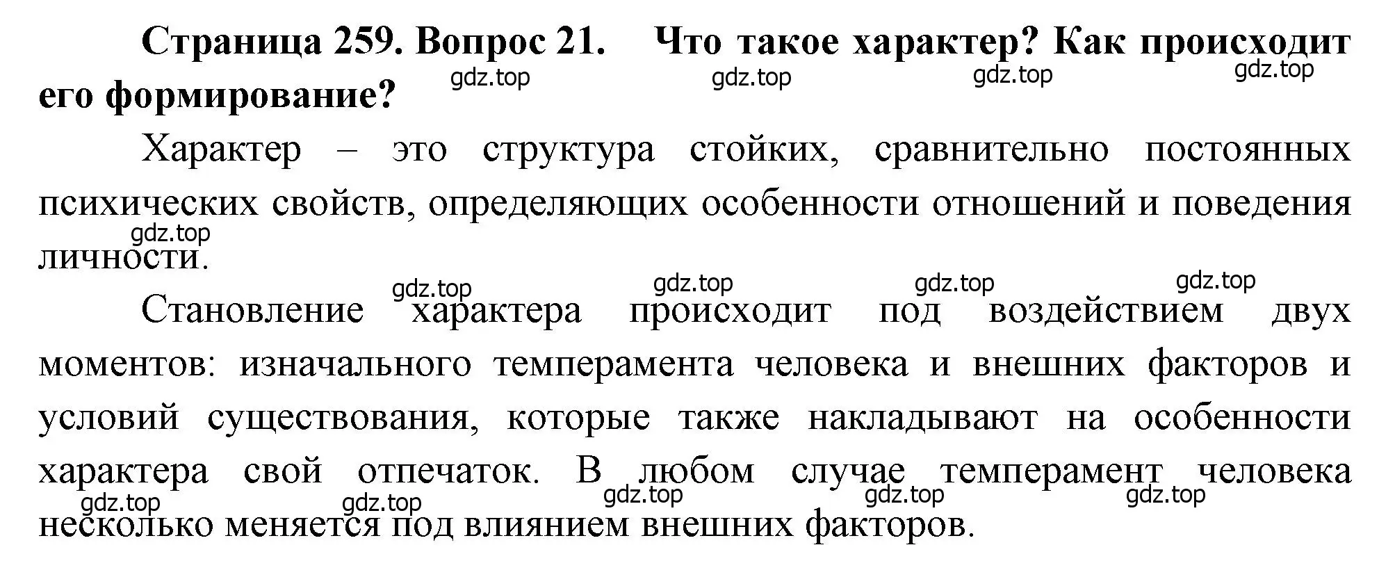 Решение номер 21 (страница 259) гдз по биологии 8 класс Драгомилов, Маш, учебник