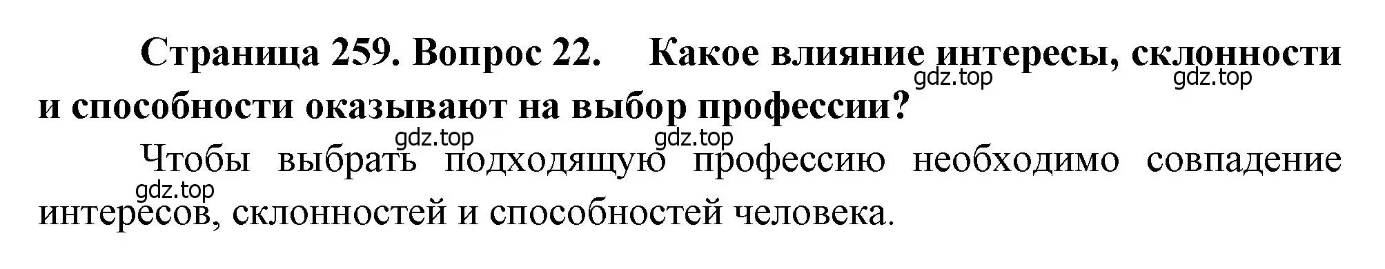 Решение номер 22 (страница 259) гдз по биологии 8 класс Драгомилов, Маш, учебник