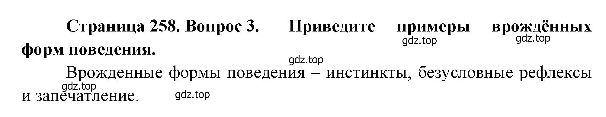 Решение номер 3 (страница 258) гдз по биологии 8 класс Драгомилов, Маш, учебник