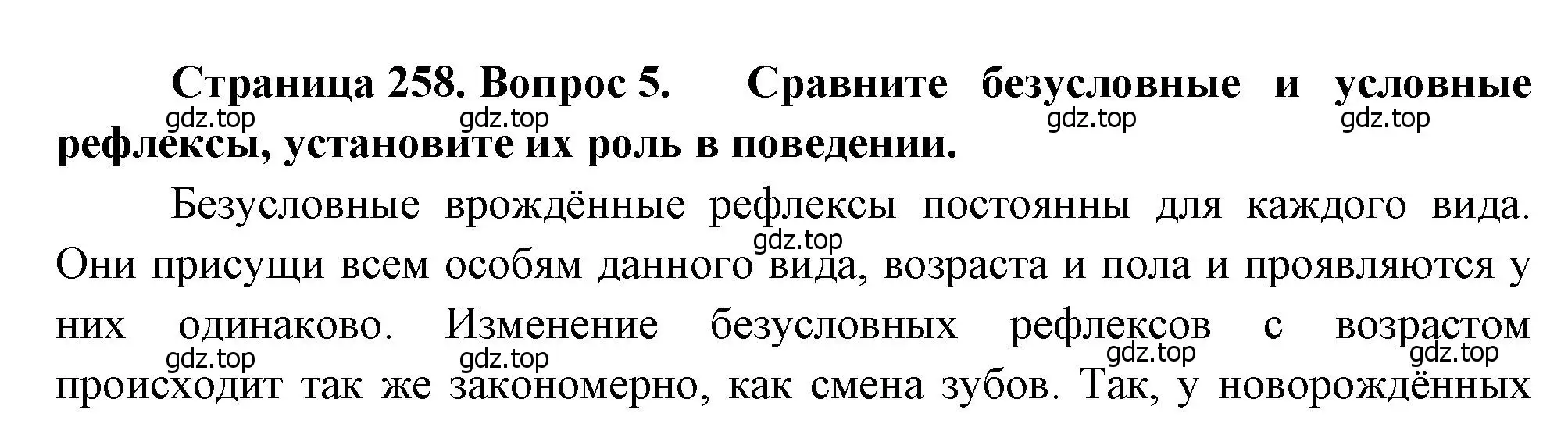 Решение номер 5 (страница 258) гдз по биологии 8 класс Драгомилов, Маш, учебник