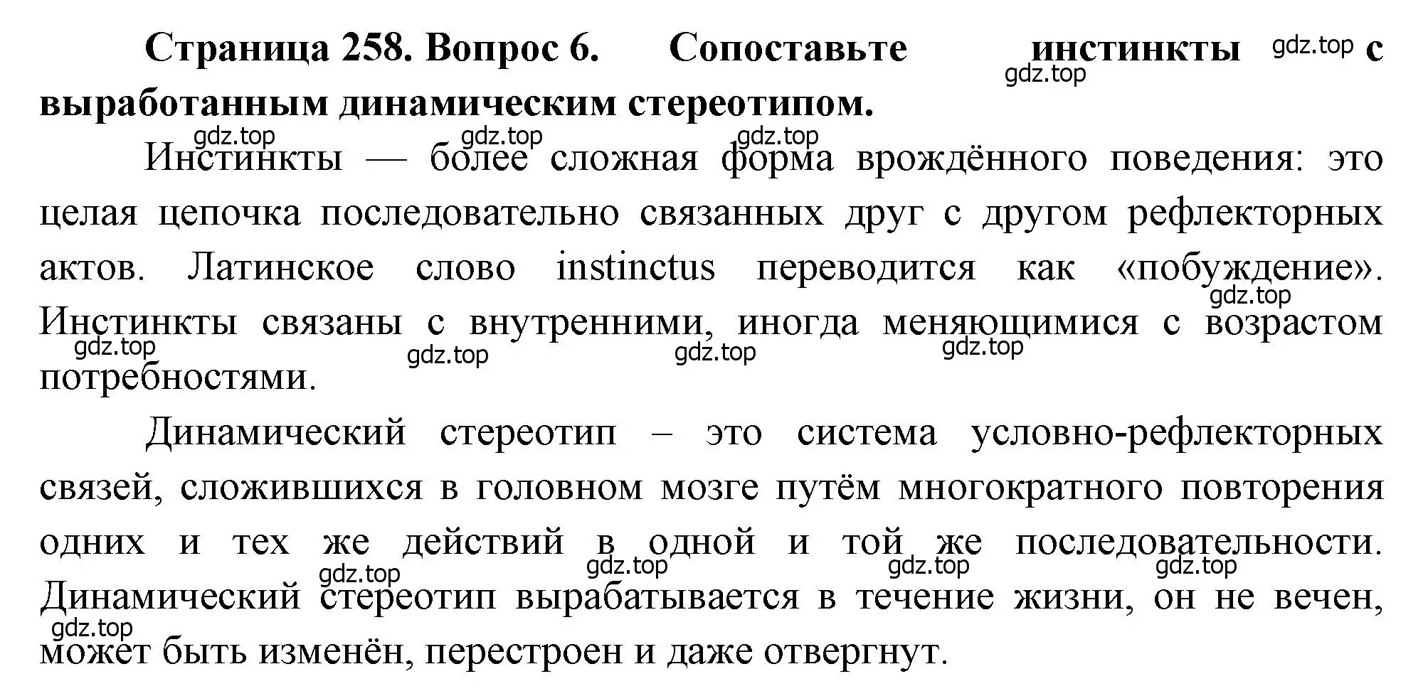 Решение номер 6 (страница 258) гдз по биологии 8 класс Драгомилов, Маш, учебник