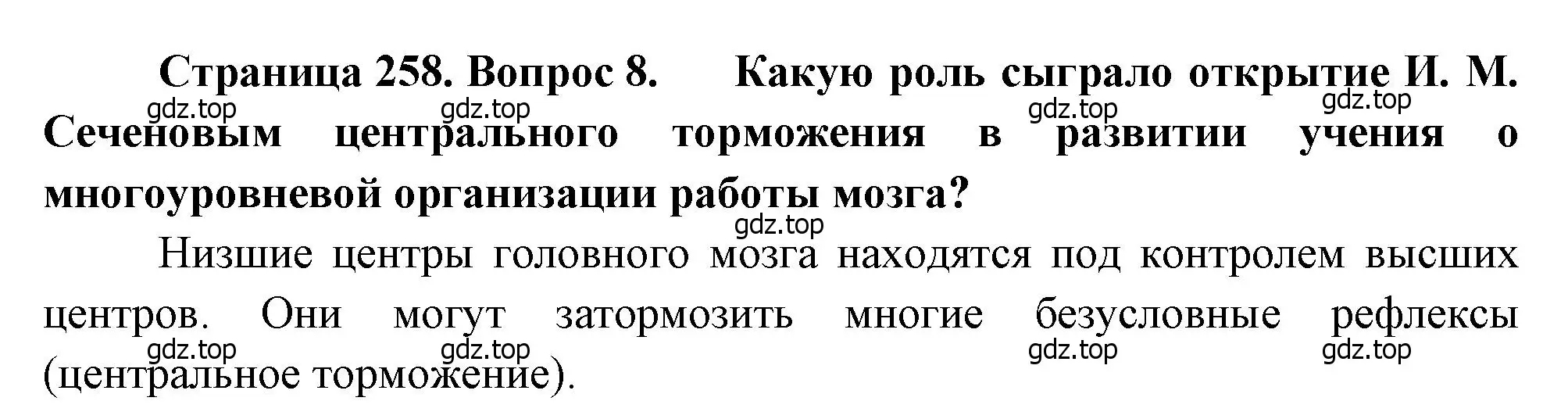 Решение номер 8 (страница 258) гдз по биологии 8 класс Драгомилов, Маш, учебник