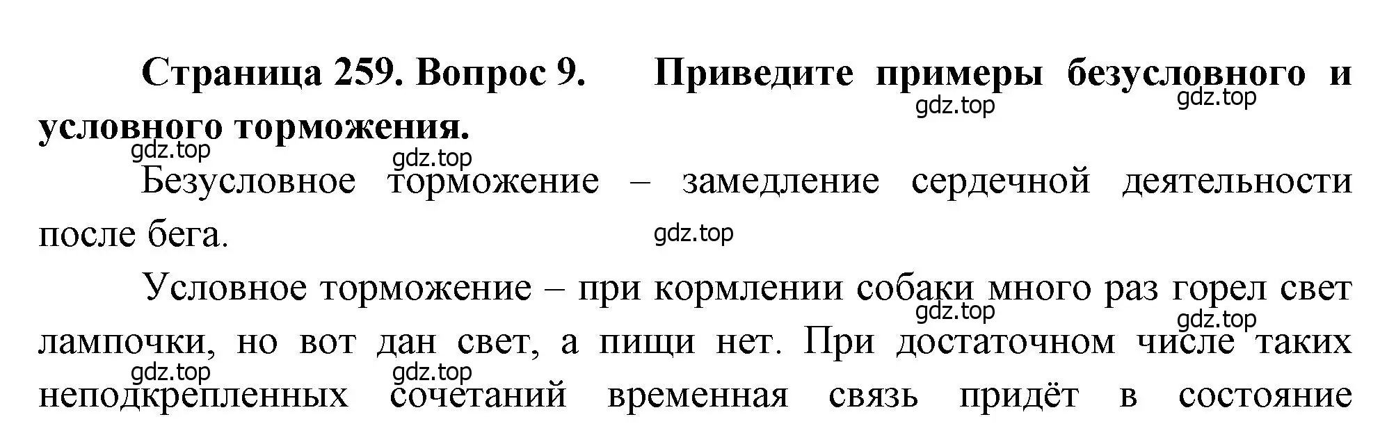 Решение номер 9 (страница 259) гдз по биологии 8 класс Драгомилов, Маш, учебник