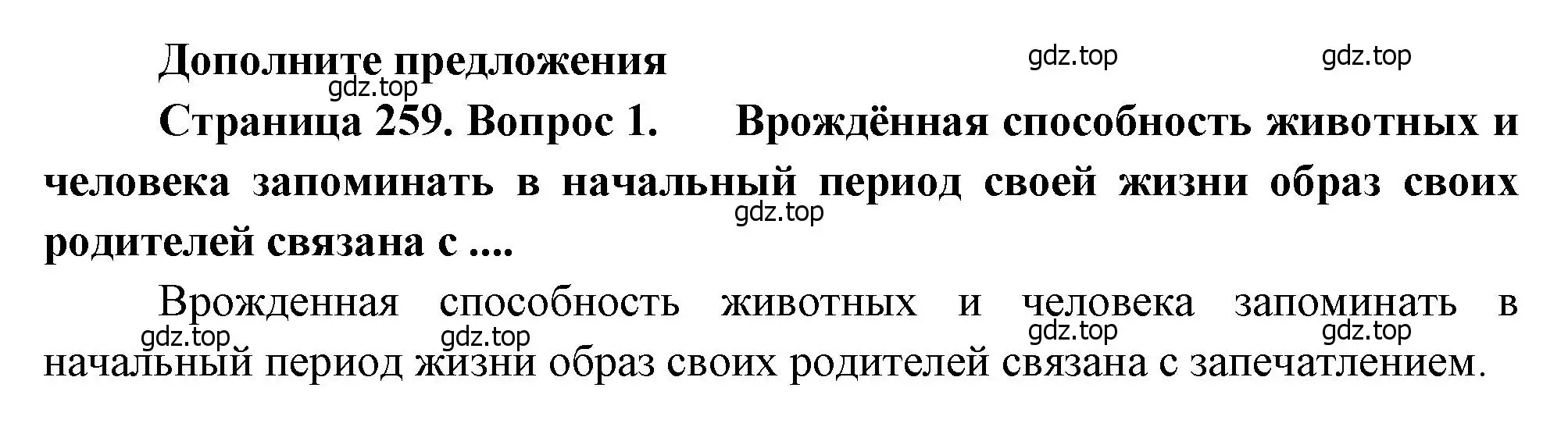 Решение номер 1 (страница 259) гдз по биологии 8 класс Драгомилов, Маш, учебник