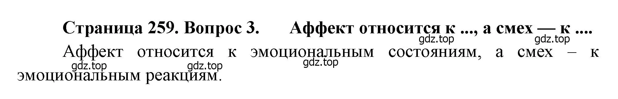 Решение номер 3 (страница 259) гдз по биологии 8 класс Драгомилов, Маш, учебник