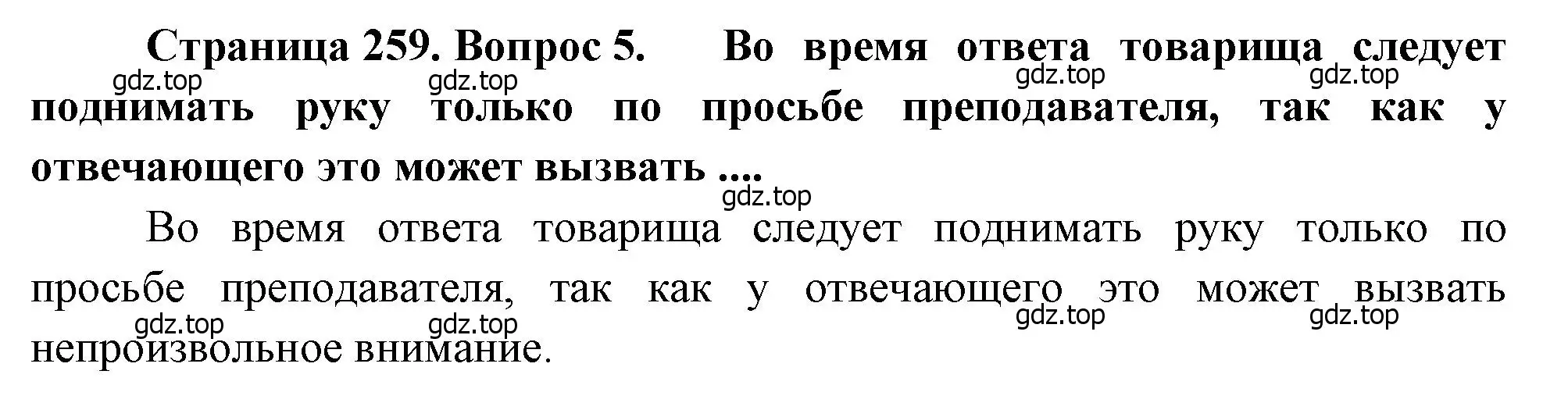 Решение номер 5 (страница 259) гдз по биологии 8 класс Драгомилов, Маш, учебник