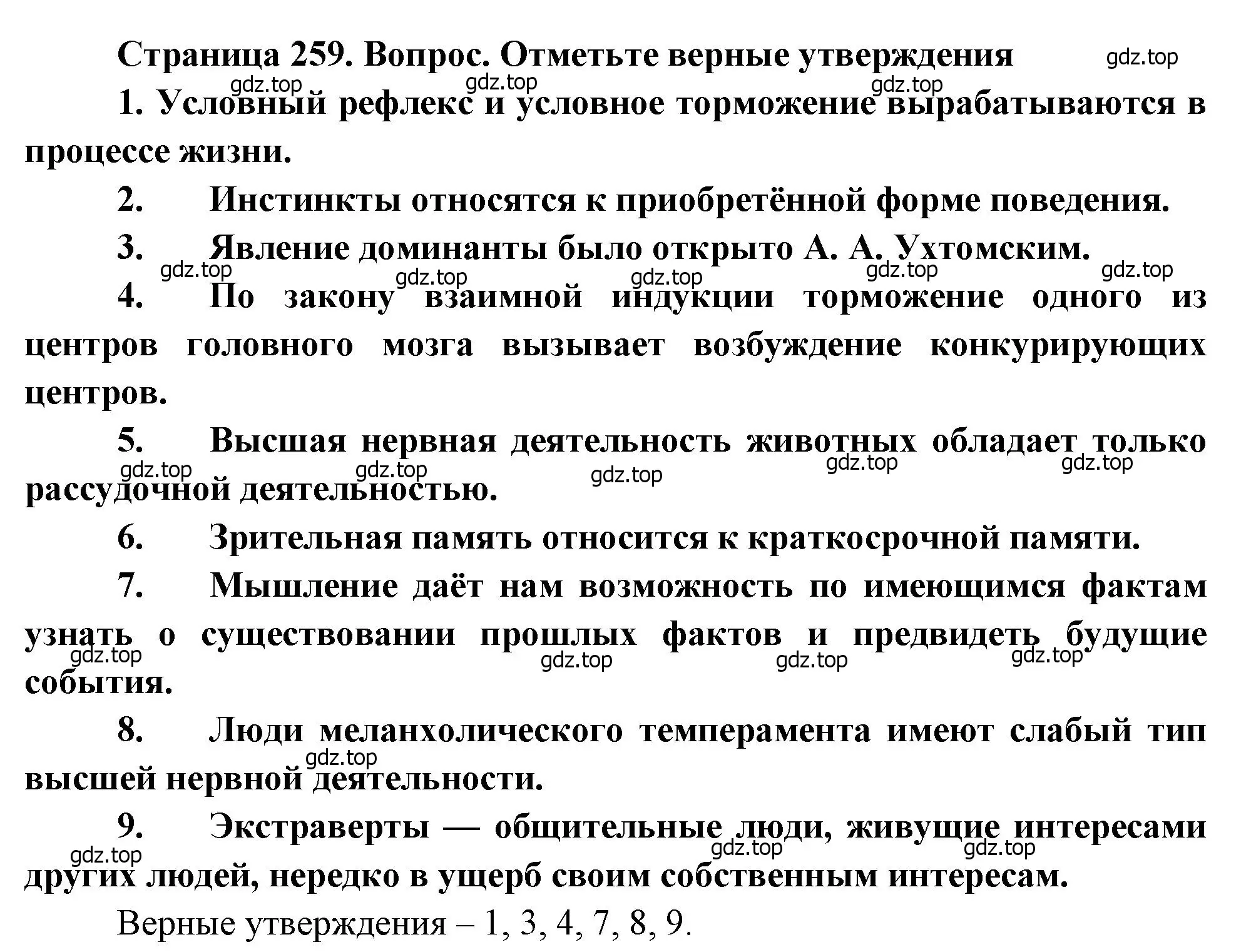 Решение  Отметьте верные утверждения (страница 259) гдз по биологии 8 класс Драгомилов, Маш, учебник