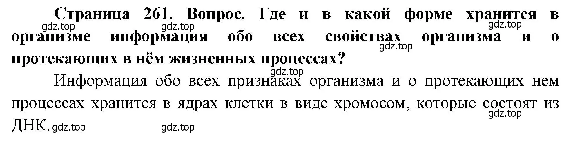 Решение номер 2 (страница 261) гдз по биологии 8 класс Драгомилов, Маш, учебник