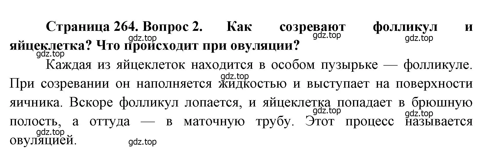 Решение номер 2 (страница 264) гдз по биологии 8 класс Драгомилов, Маш, учебник