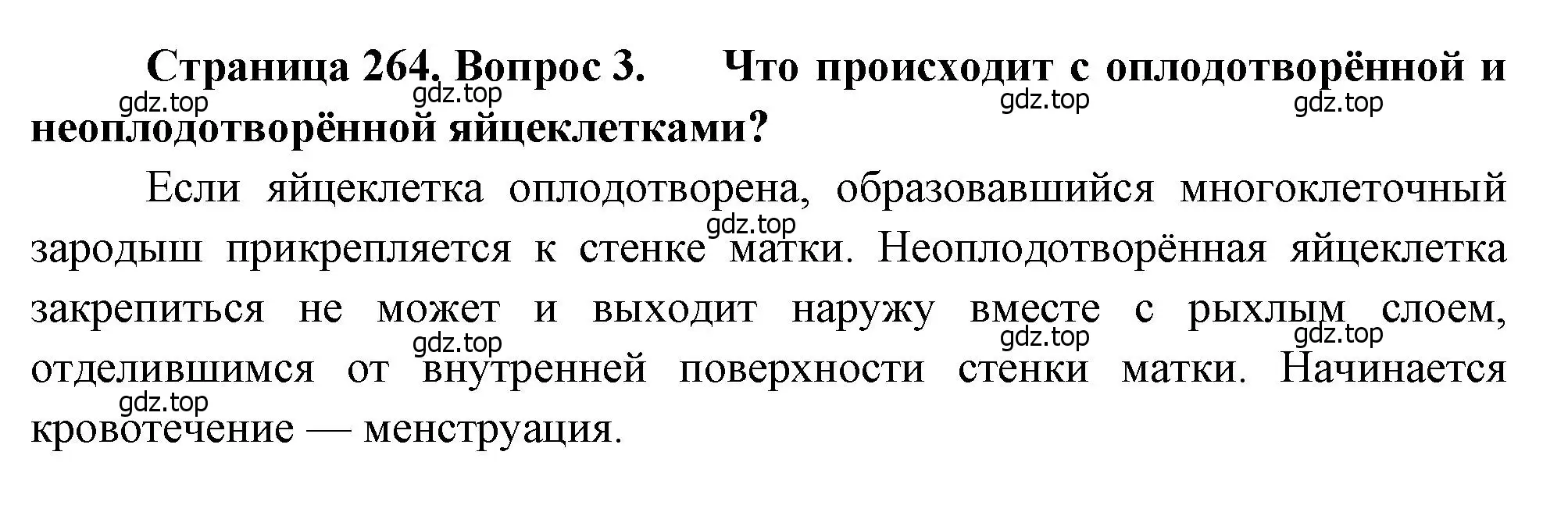 Решение номер 3 (страница 264) гдз по биологии 8 класс Драгомилов, Маш, учебник