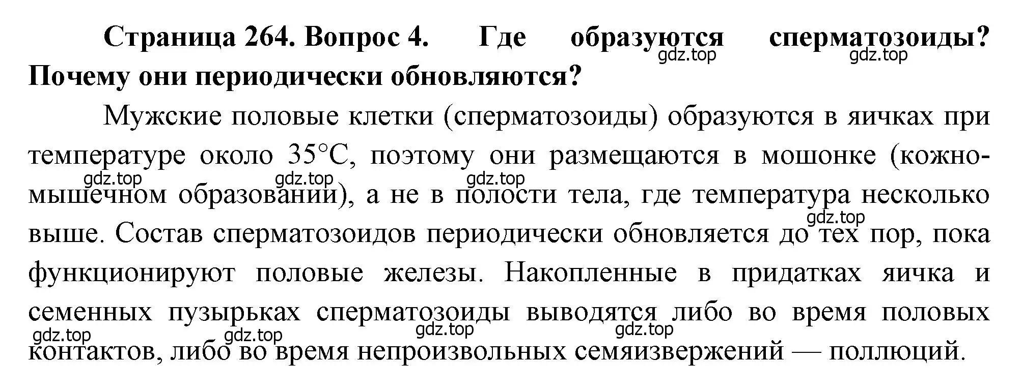 Решение номер 4 (страница 264) гдз по биологии 8 класс Драгомилов, Маш, учебник