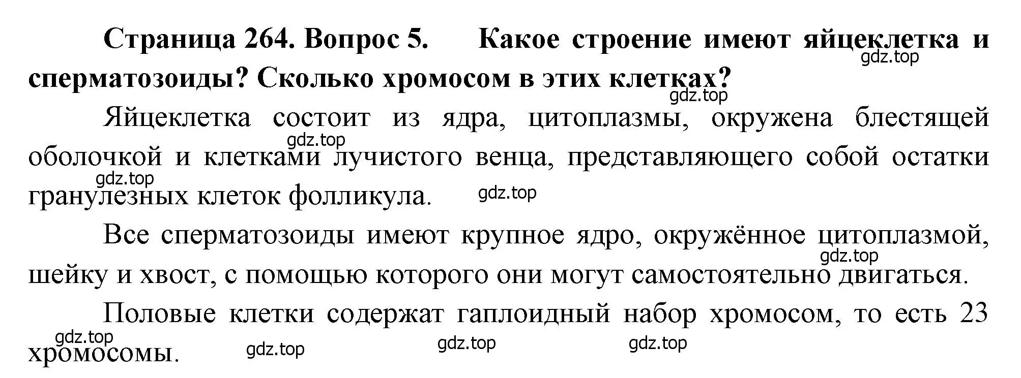 Решение номер 5 (страница 264) гдз по биологии 8 класс Драгомилов, Маш, учебник