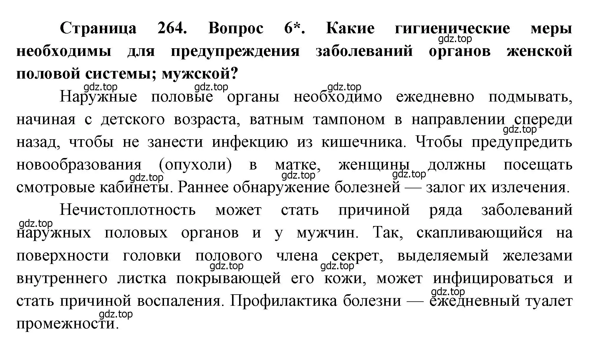 Решение номер 6 (страница 264) гдз по биологии 8 класс Драгомилов, Маш, учебник