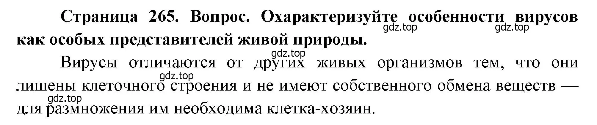 Решение номер 2 (страница 265) гдз по биологии 8 класс Драгомилов, Маш, учебник