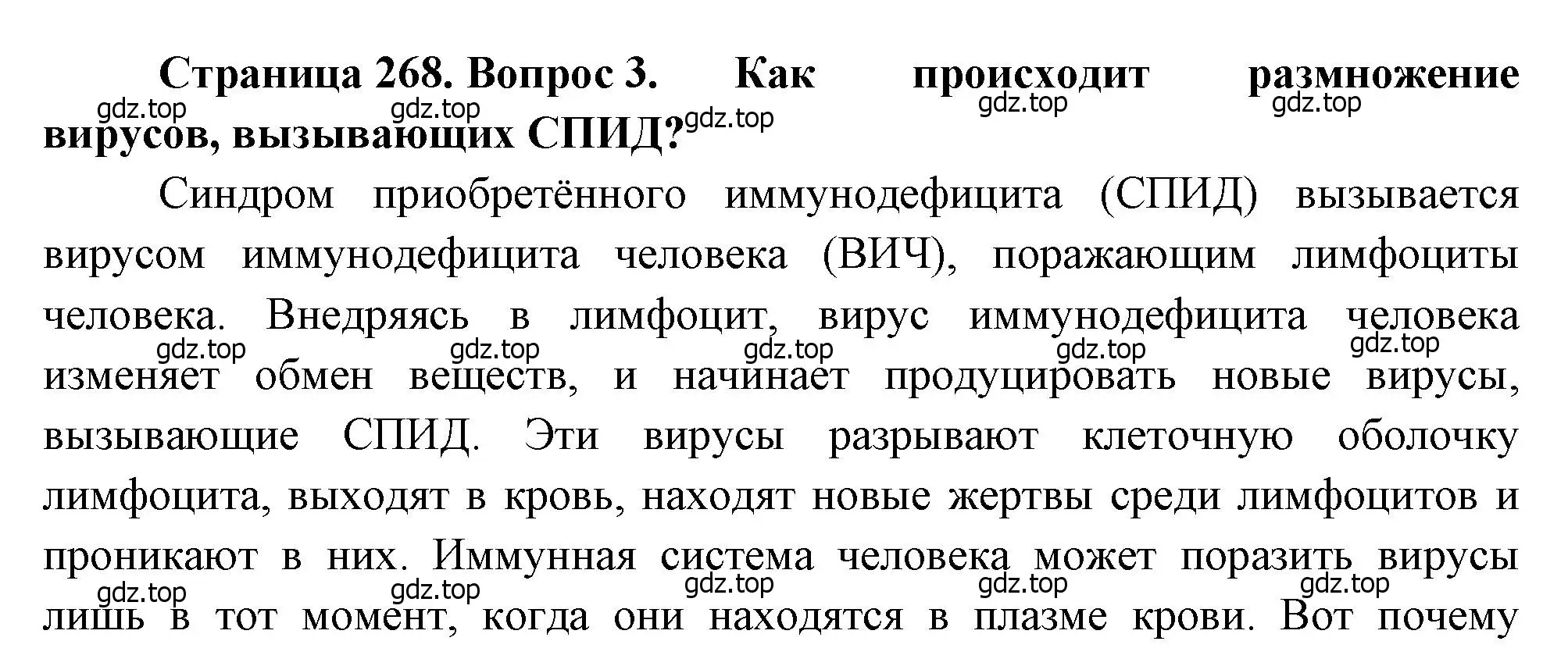 Решение номер 3 (страница 268) гдз по биологии 8 класс Драгомилов, Маш, учебник