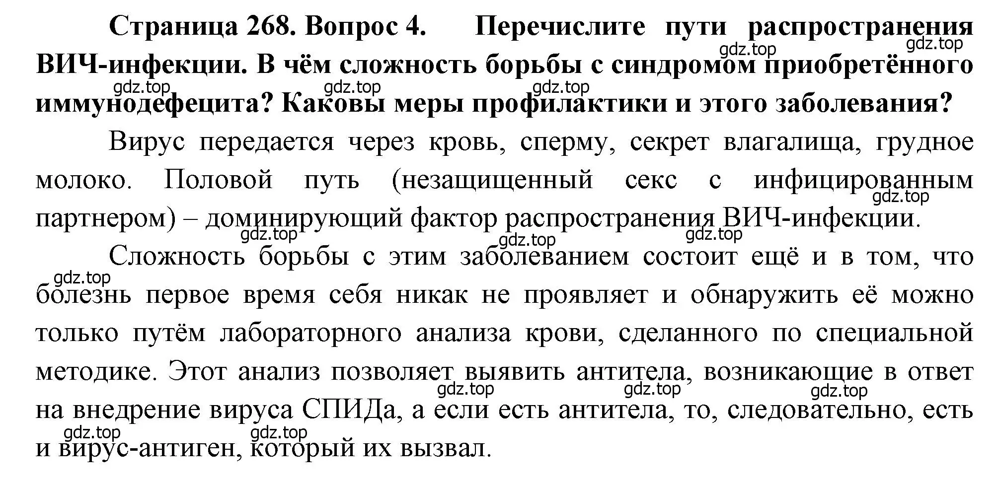 Решение номер 4 (страница 268) гдз по биологии 8 класс Драгомилов, Маш, учебник