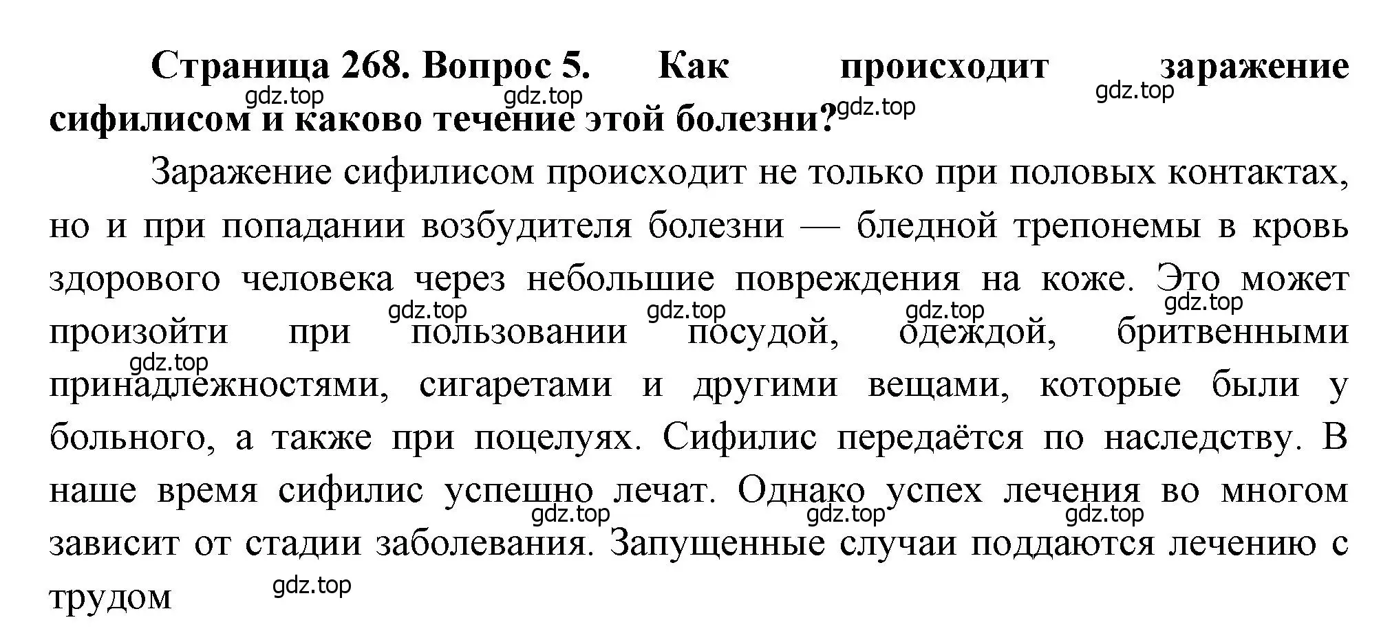 Решение номер 5 (страница 268) гдз по биологии 8 класс Драгомилов, Маш, учебник