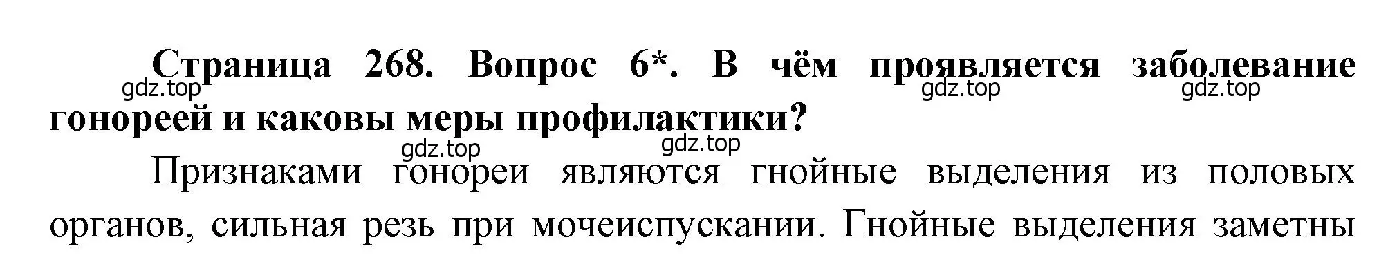 Решение номер 6 (страница 268) гдз по биологии 8 класс Драгомилов, Маш, учебник