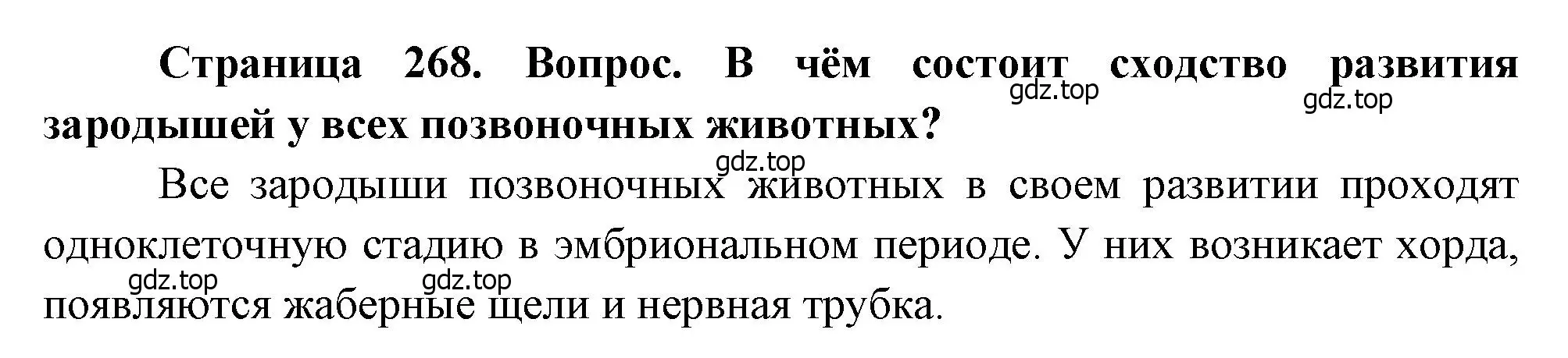 Решение номер 2 (страница 268) гдз по биологии 8 класс Драгомилов, Маш, учебник