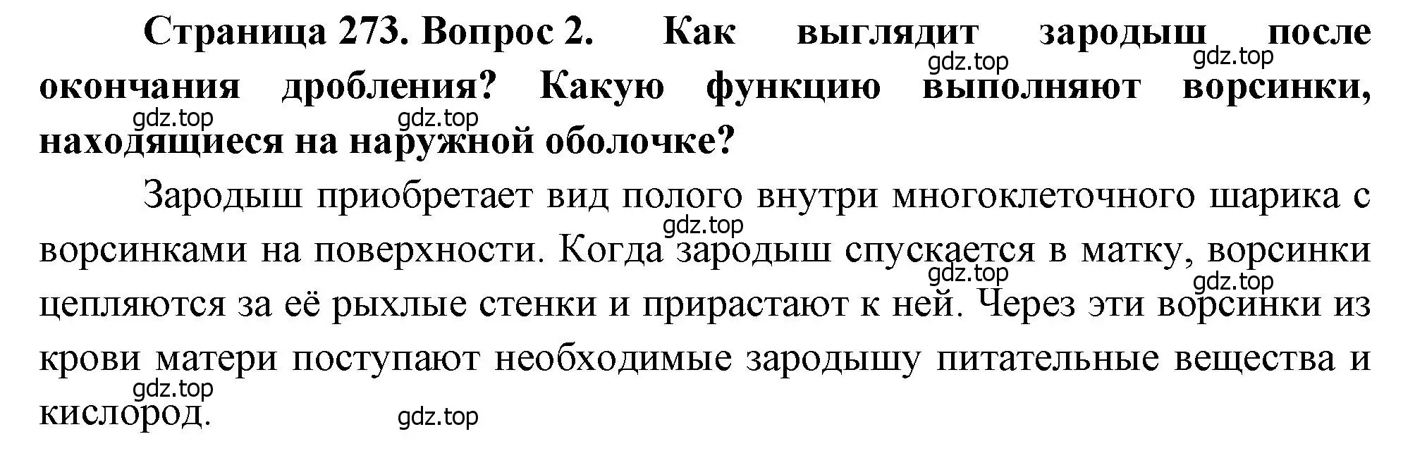 Решение номер 2 (страница 273) гдз по биологии 8 класс Драгомилов, Маш, учебник