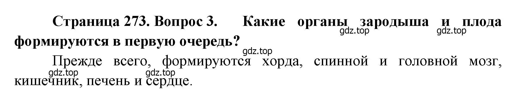 Решение номер 3 (страница 273) гдз по биологии 8 класс Драгомилов, Маш, учебник