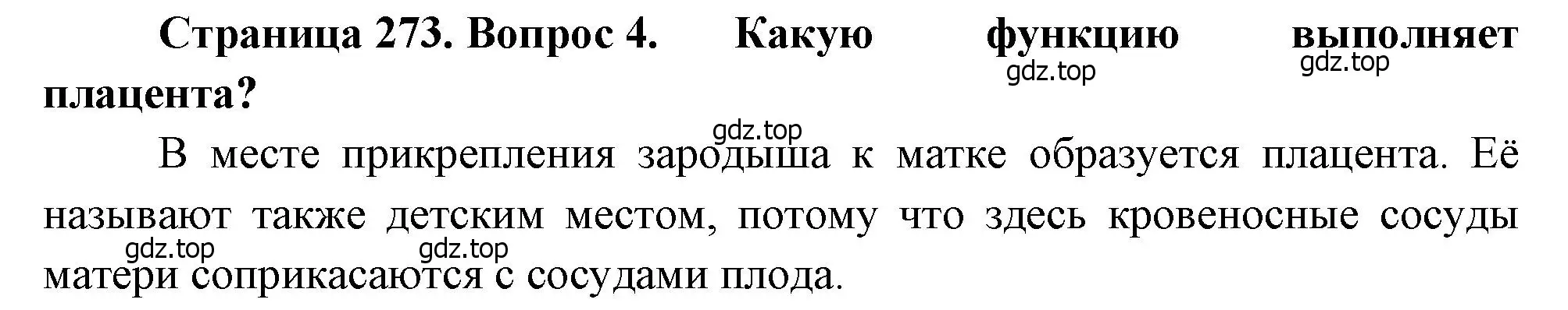 Решение номер 4 (страница 273) гдз по биологии 8 класс Драгомилов, Маш, учебник