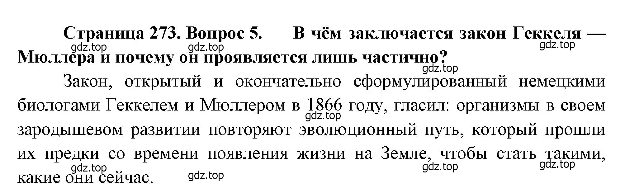 Решение номер 5 (страница 273) гдз по биологии 8 класс Драгомилов, Маш, учебник