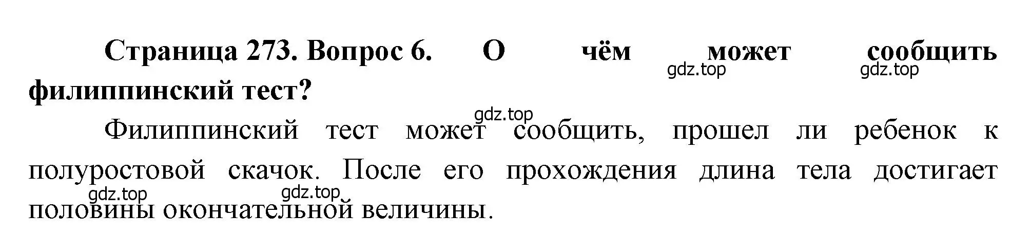 Решение номер 6 (страница 273) гдз по биологии 8 класс Драгомилов, Маш, учебник