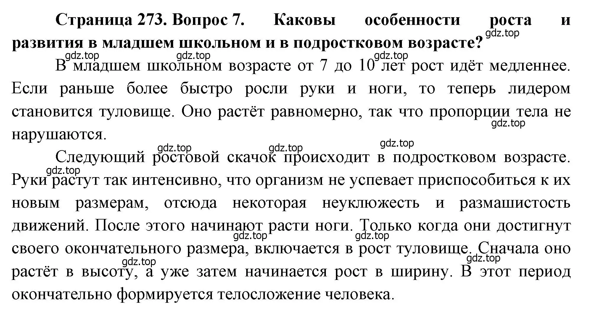 Решение номер 7 (страница 273) гдз по биологии 8 класс Драгомилов, Маш, учебник