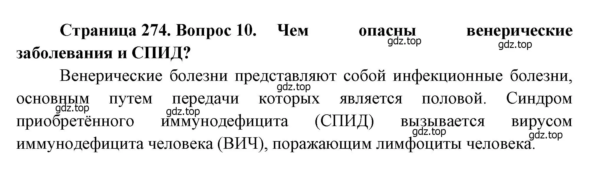 Решение номер 10 (страница 274) гдз по биологии 8 класс Драгомилов, Маш, учебник