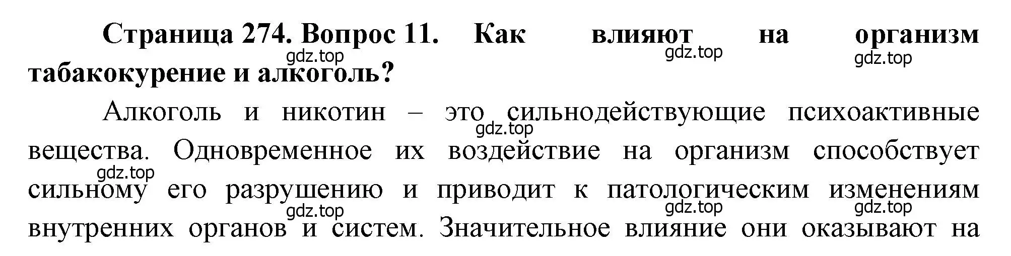 Решение номер 11 (страница 274) гдз по биологии 8 класс Драгомилов, Маш, учебник