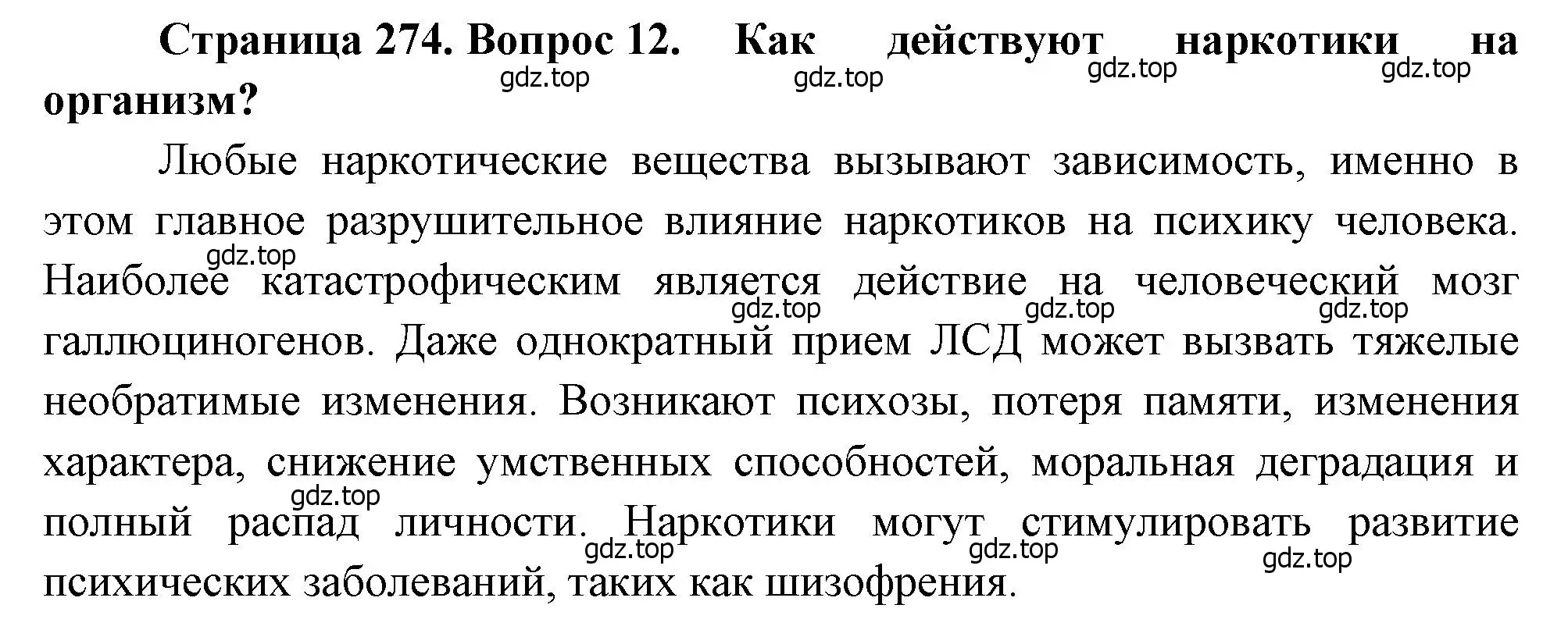 Решение номер 12 (страница 274) гдз по биологии 8 класс Драгомилов, Маш, учебник