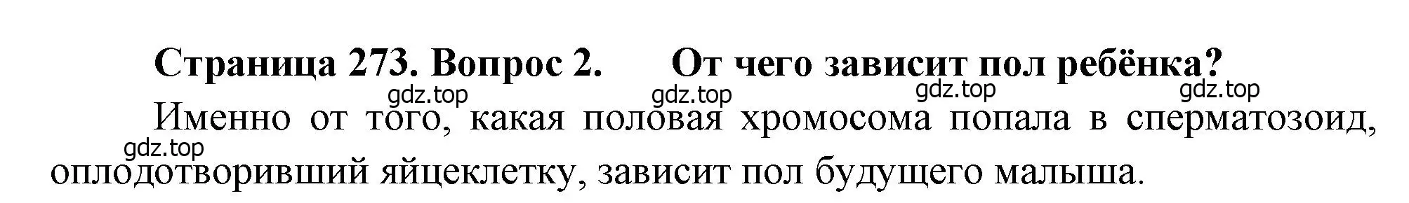 Решение номер 2 (страница 273) гдз по биологии 8 класс Драгомилов, Маш, учебник