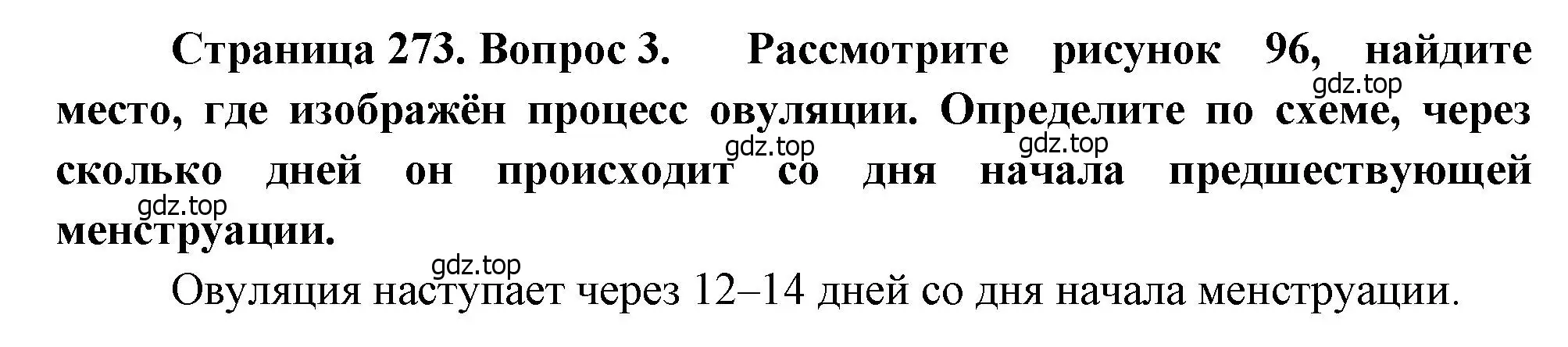 Решение номер 3 (страница 273) гдз по биологии 8 класс Драгомилов, Маш, учебник