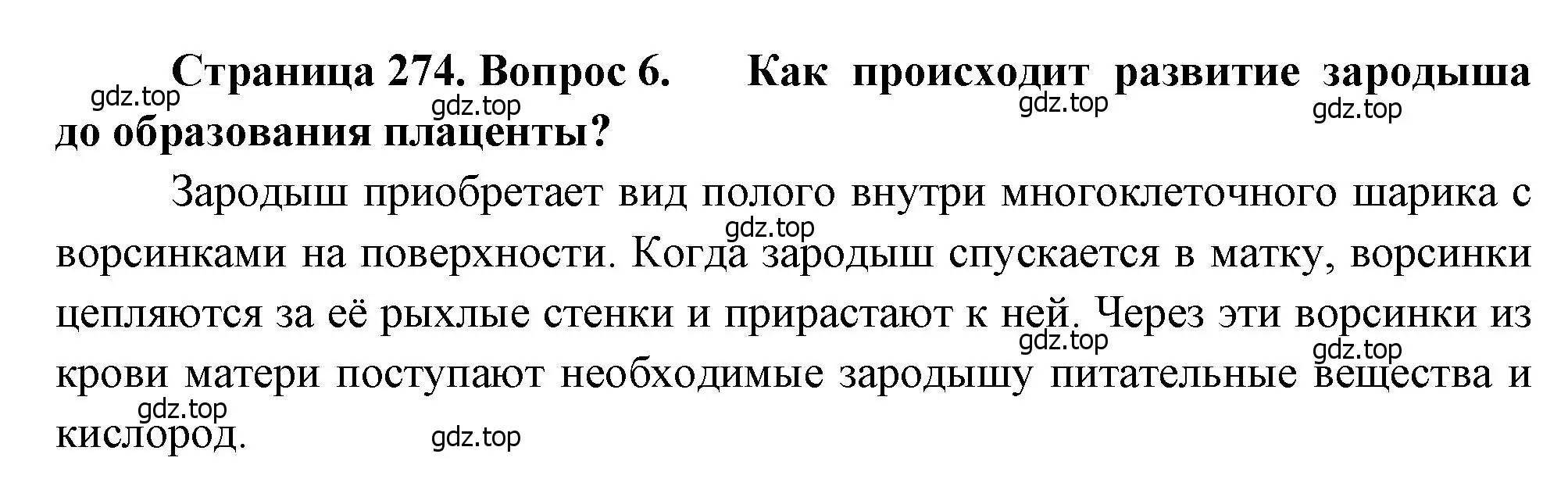 Решение номер 6 (страница 274) гдз по биологии 8 класс Драгомилов, Маш, учебник