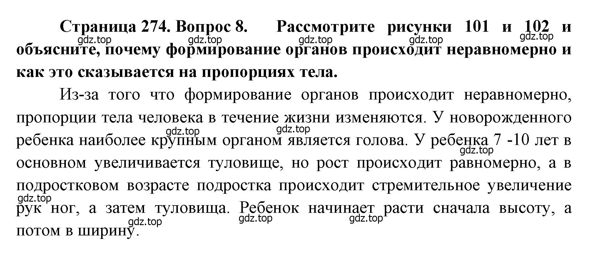 Решение номер 8 (страница 274) гдз по биологии 8 класс Драгомилов, Маш, учебник