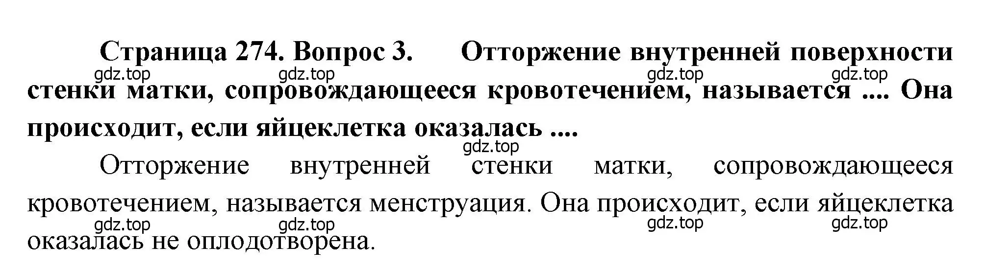 Решение номер 3 (страница 274) гдз по биологии 8 класс Драгомилов, Маш, учебник