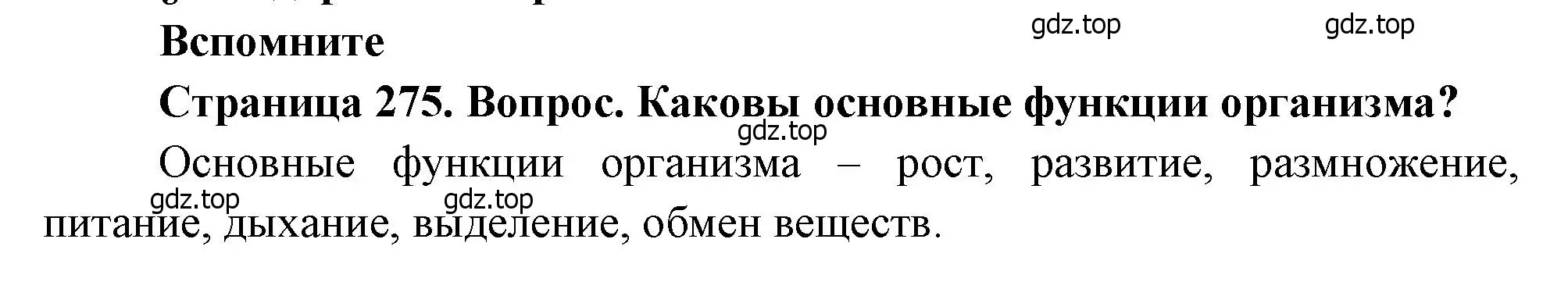 Решение номер 1 (страница 275) гдз по биологии 8 класс Драгомилов, Маш, учебник