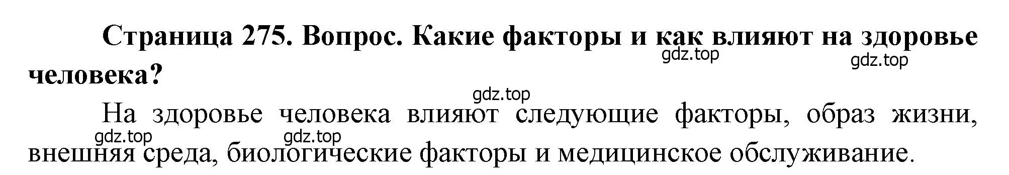 Решение номер 2 (страница 275) гдз по биологии 8 класс Драгомилов, Маш, учебник