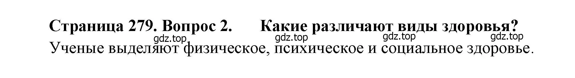 Решение номер 2 (страница 279) гдз по биологии 8 класс Драгомилов, Маш, учебник