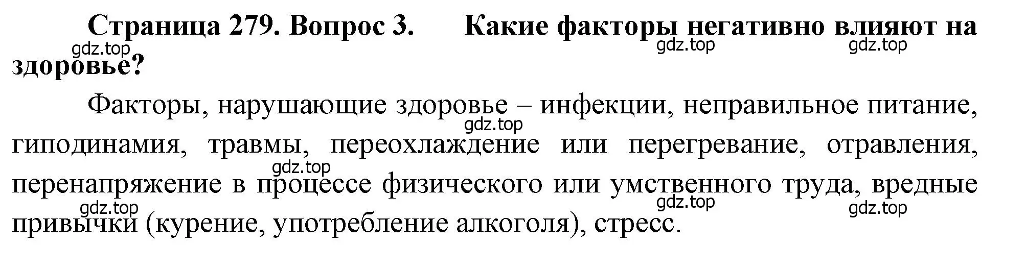 Решение номер 3 (страница 279) гдз по биологии 8 класс Драгомилов, Маш, учебник