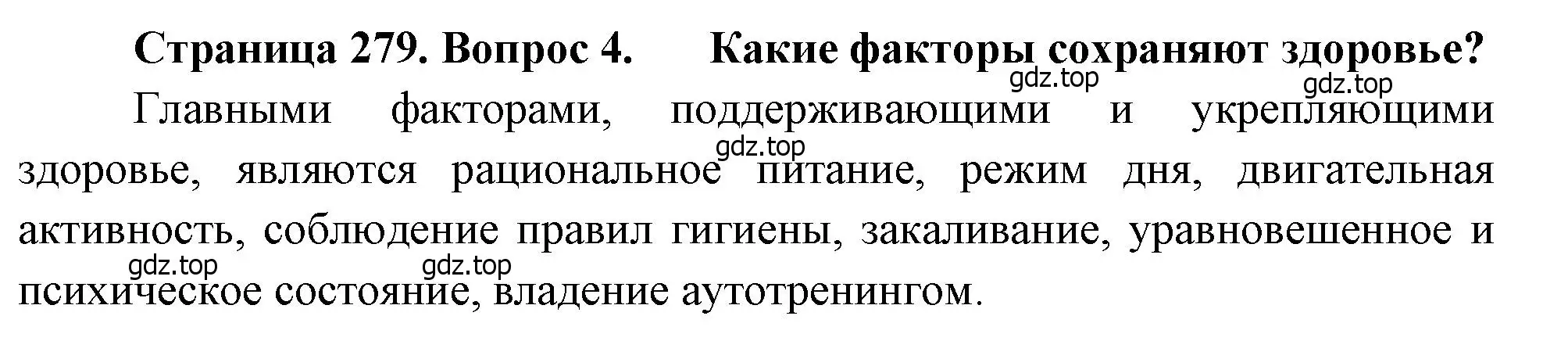 Решение номер 4 (страница 279) гдз по биологии 8 класс Драгомилов, Маш, учебник