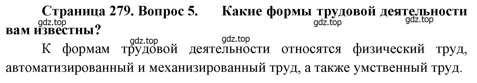 Решение номер 5 (страница 279) гдз по биологии 8 класс Драгомилов, Маш, учебник