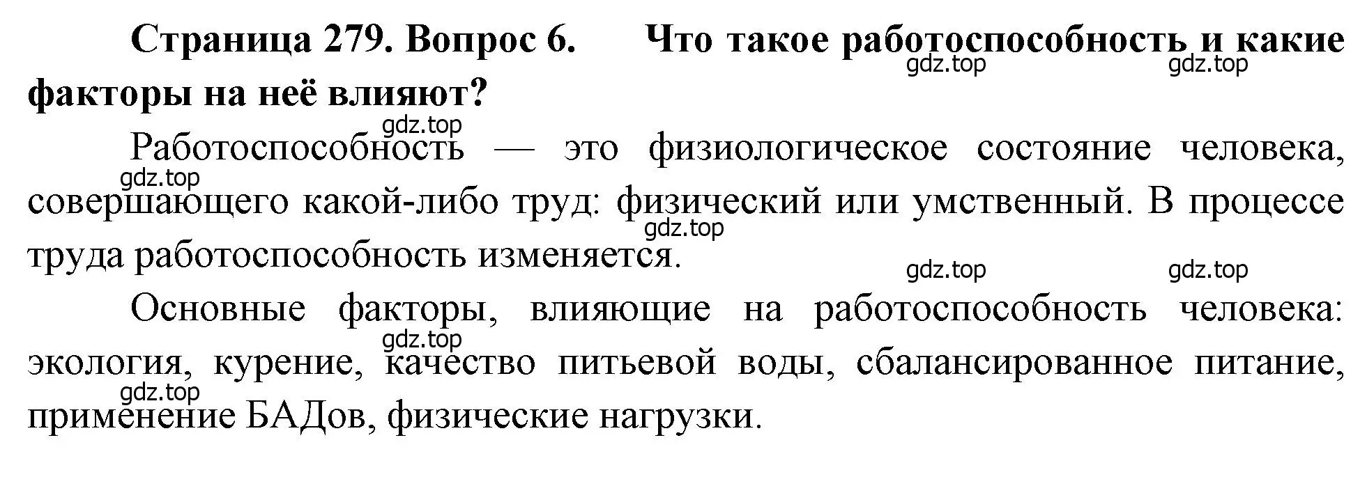 Решение номер 6 (страница 279) гдз по биологии 8 класс Драгомилов, Маш, учебник