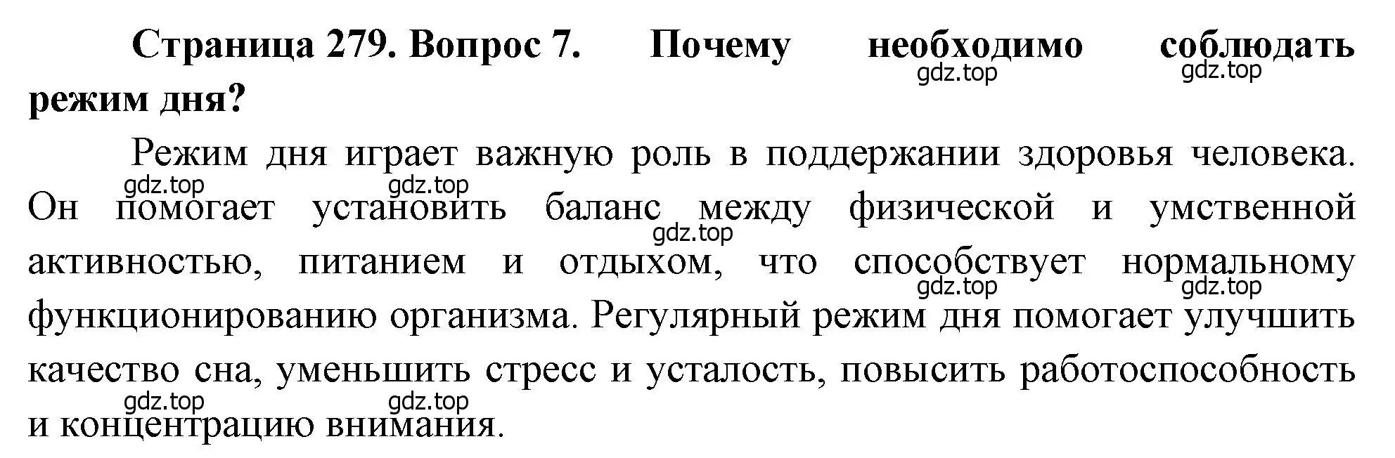 Решение номер 7 (страница 279) гдз по биологии 8 класс Драгомилов, Маш, учебник