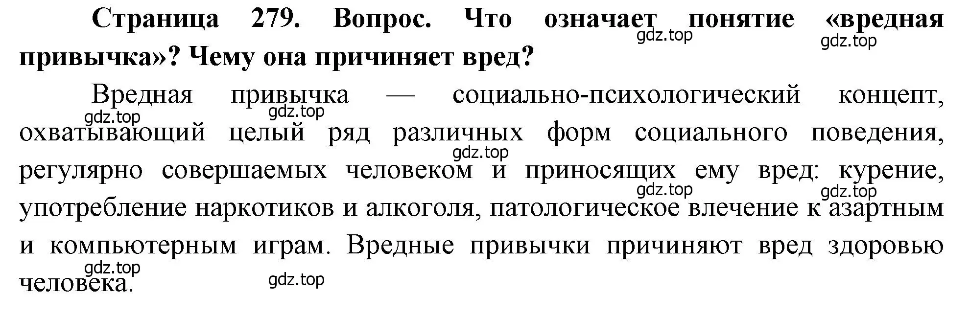 Решение номер 1 (страница 279) гдз по биологии 8 класс Драгомилов, Маш, учебник